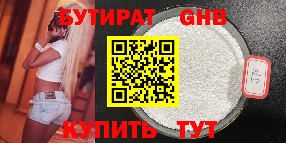 Бутират 99% Саров