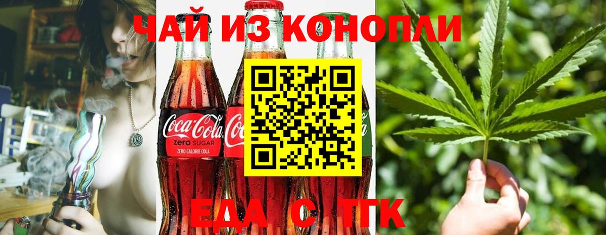 Еда ТГК конопля  Вход с VPN  Саров 