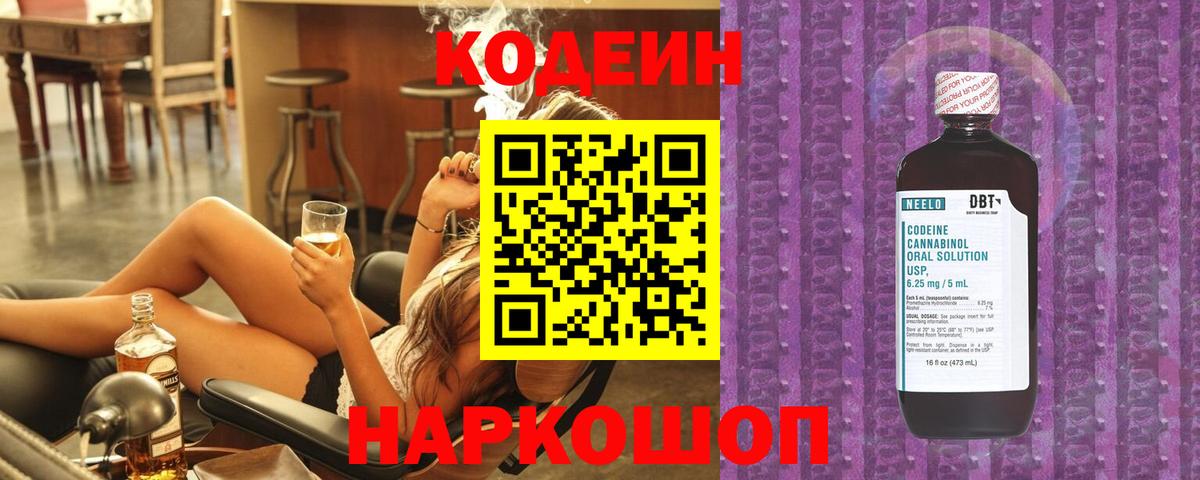 Кодеин напиток Lean (лин) Саров