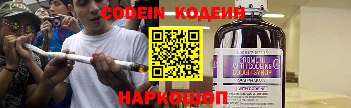 Codein напиток Lean (лин)  Вход с VPN  Codein Purple Drank  Саров 