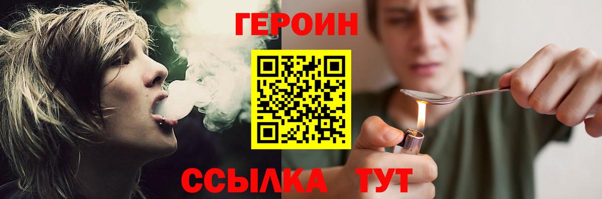 Саров  Героин  Вход с VPN  ГЕРОИН Heroin 