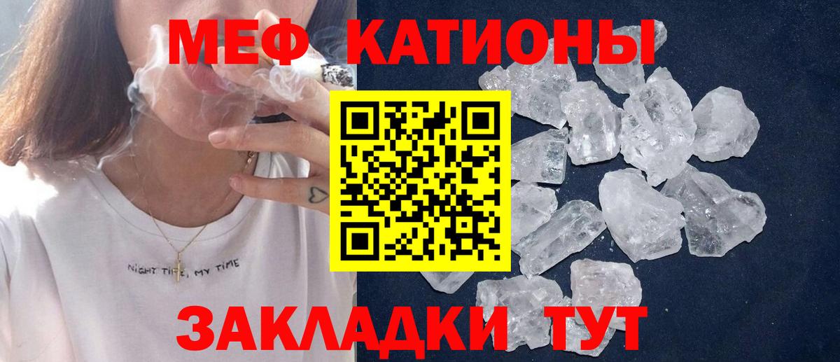 Меф мяу мяу кристаллы Саров