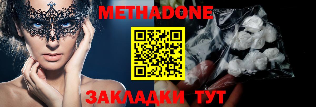 МЕТАДОН methadone    зеркало  Саров  Вход с VPN  Метадон кристалл 